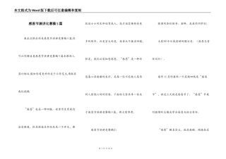 感恩节演讲比赛稿5篇