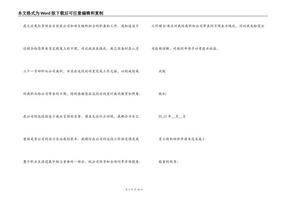 关于员工因私辞职申请书范本【九篇】_第2页