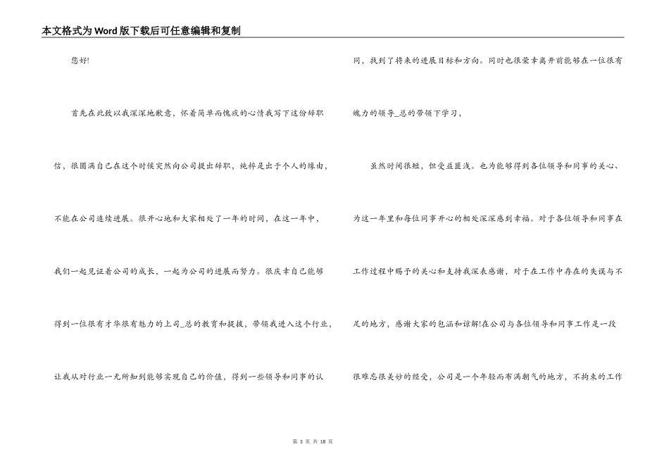 关于员工因私辞职申请书范本【九篇】_第3页