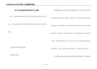 关于员工因私辞职申请书范本【九篇】