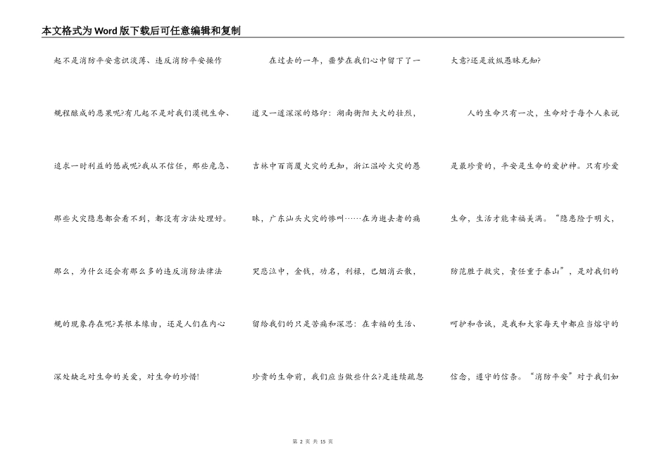 初中生火灾安全演讲稿_第2页