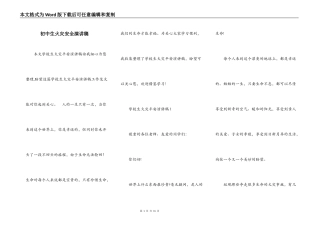 初中生火灾安全演讲稿