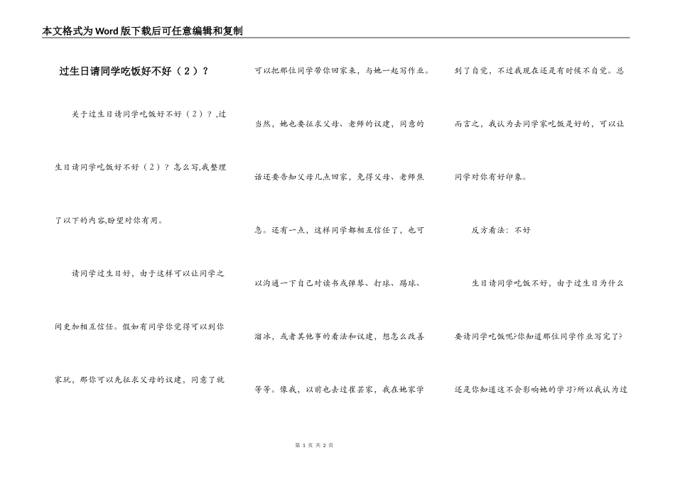 过生日请同学吃饭好不好（２）？_第1页