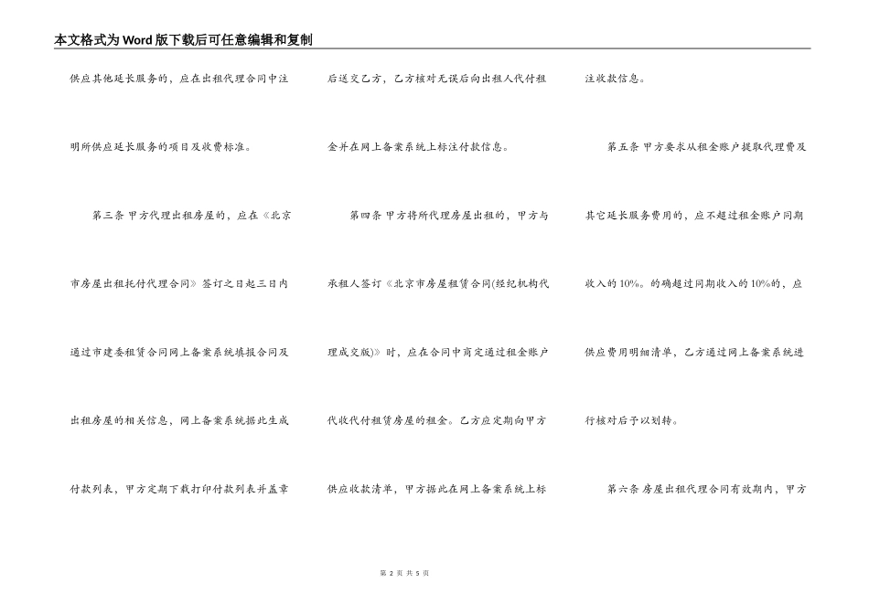 北京市房屋租赁代理租金代收、代付合作协议书_第2页