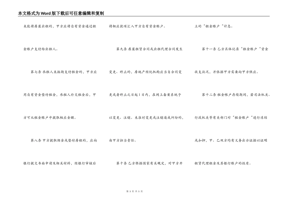 北京市房屋租赁代理租金代收、代付合作协议书_第3页