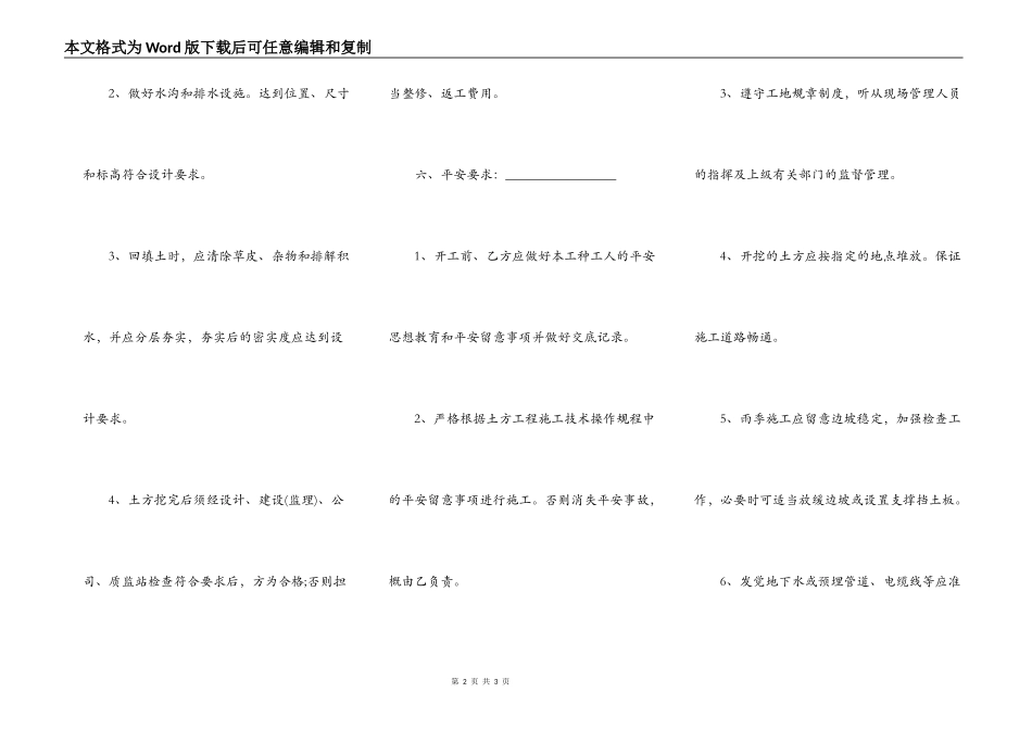 土方工程承包协议书范文_第2页