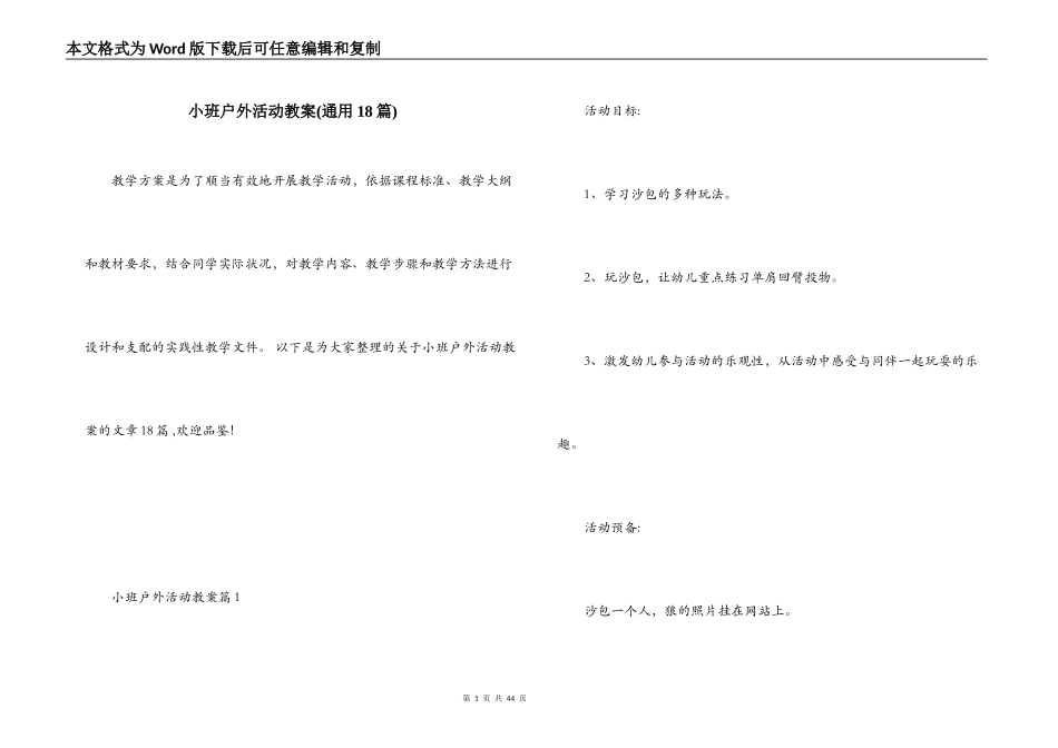 小班户外活动教案(通用18篇)_第1页