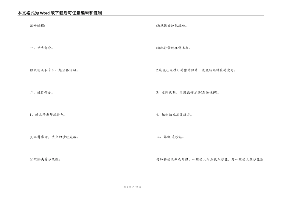小班户外活动教案(通用18篇)_第2页