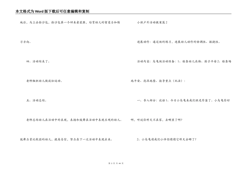 小班户外活动教案(通用18篇)_第3页