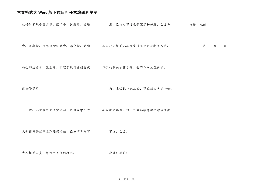 人身损害赔偿和解协议书_第2页