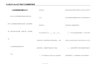 人身损害赔偿和解协议书