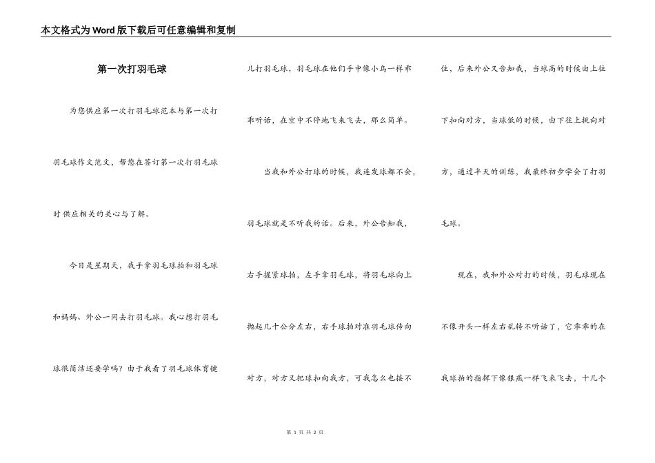 第一次打羽毛球_第1页