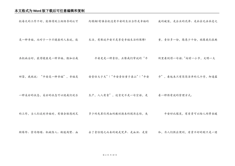 2022年以企业安全为主题的演讲稿5篇_第2页