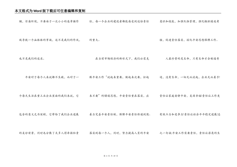 2022年以企业安全为主题的演讲稿5篇_第3页