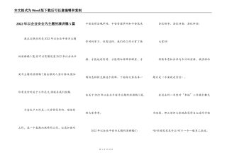 2022年以企业安全为主题的演讲稿5篇