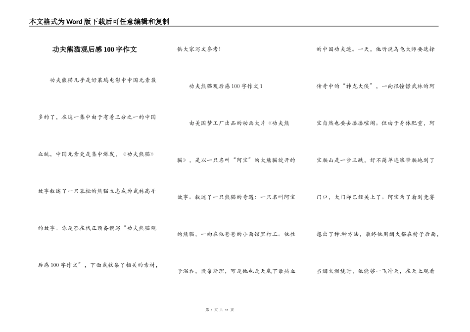 功夫熊猫观后感100字作文_第1页