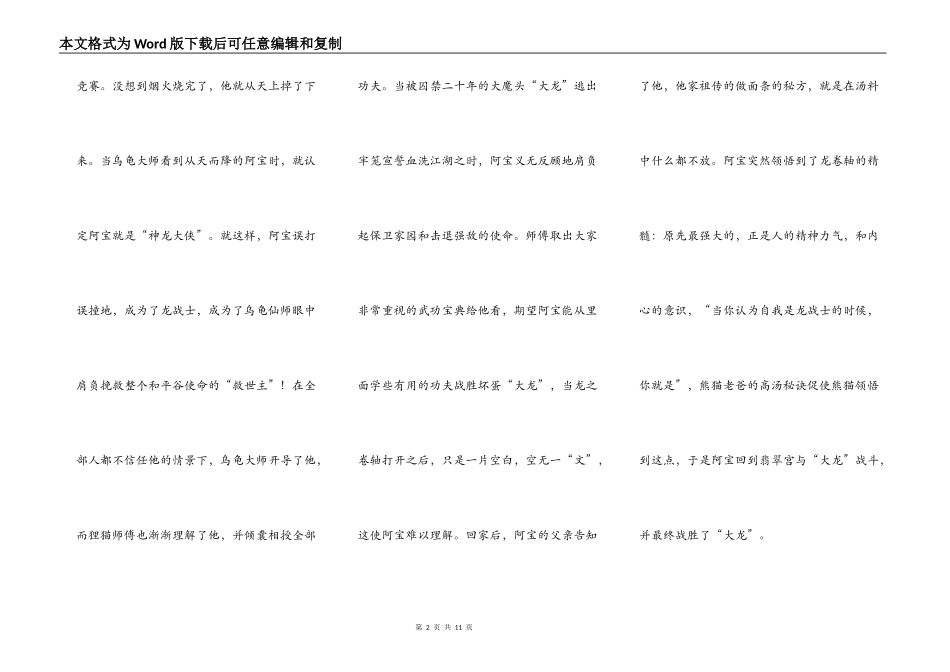 功夫熊猫观后感100字作文_第2页