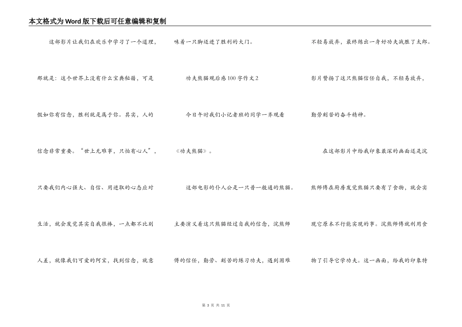 功夫熊猫观后感100字作文_第3页