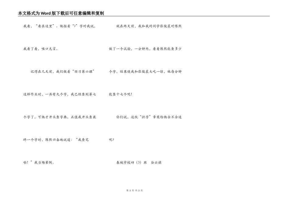 识字神童-陈熙_第2页