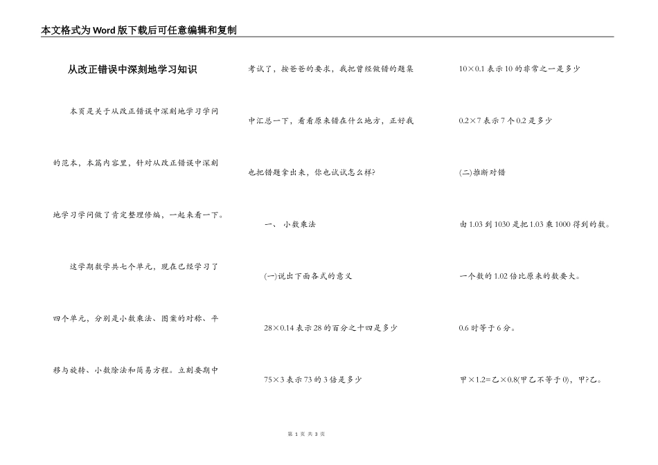 从改正错误中深刻地学习知识_第1页