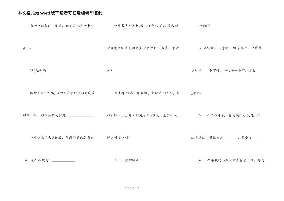 从改正错误中深刻地学习知识_第2页