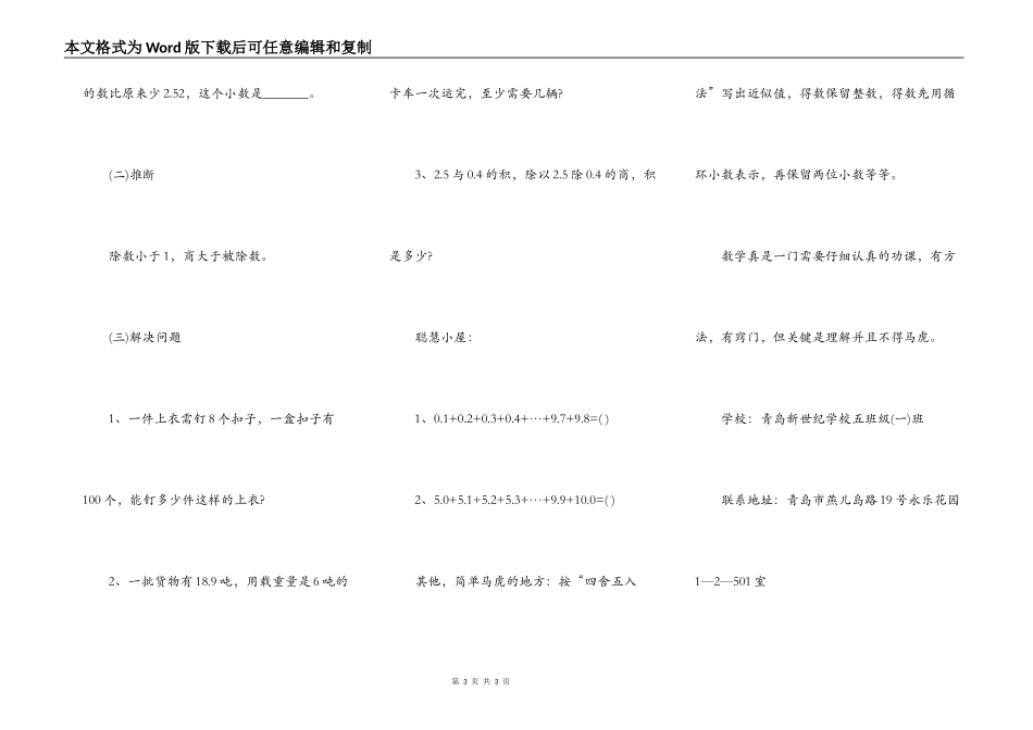 从改正错误中深刻地学习知识_第3页