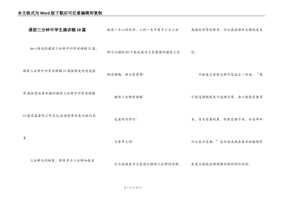 课前三分钟中学生演讲稿10篇_第1页