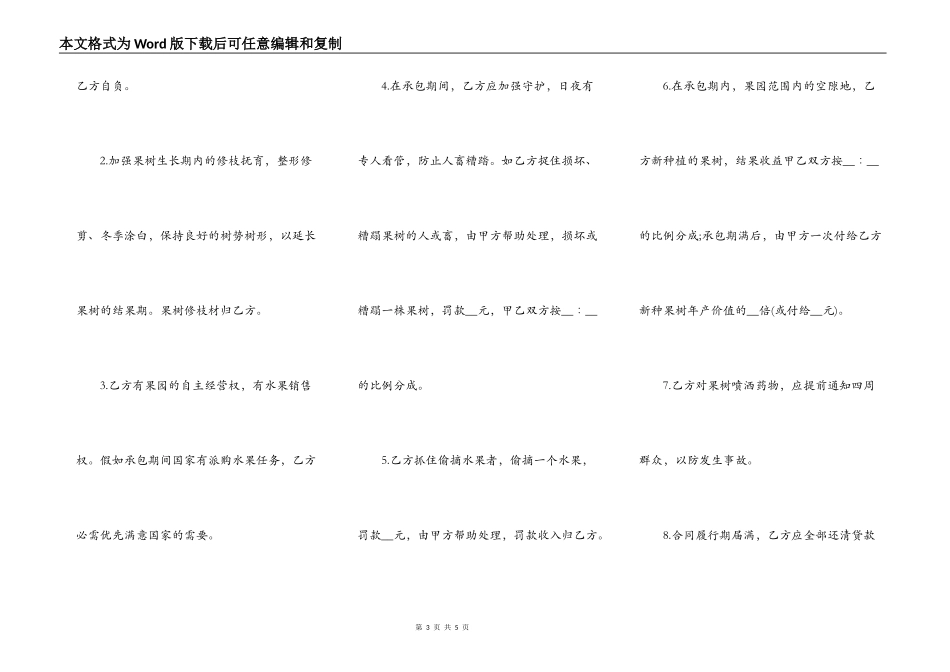 果园经营管理承包_第3页