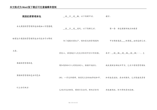 果园经营管理承包