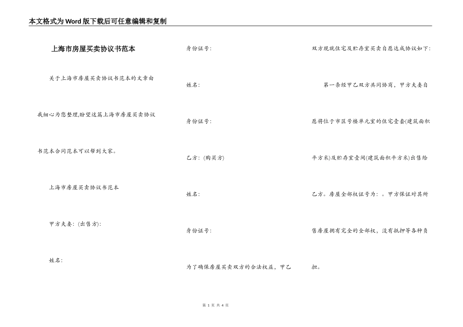 上海市房屋买卖协议书范本_第1页