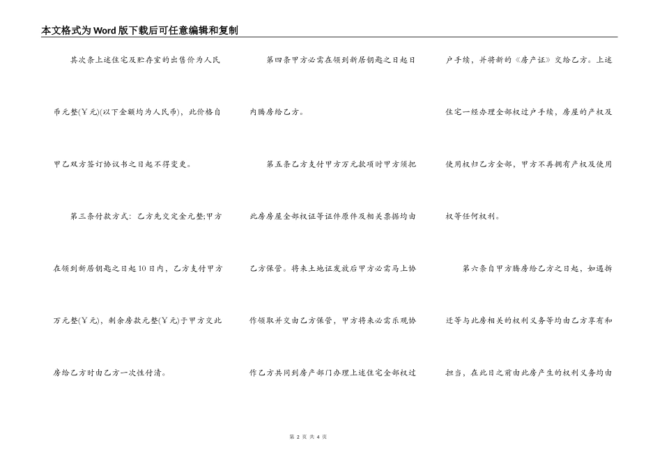 上海市房屋买卖协议书范本_第2页