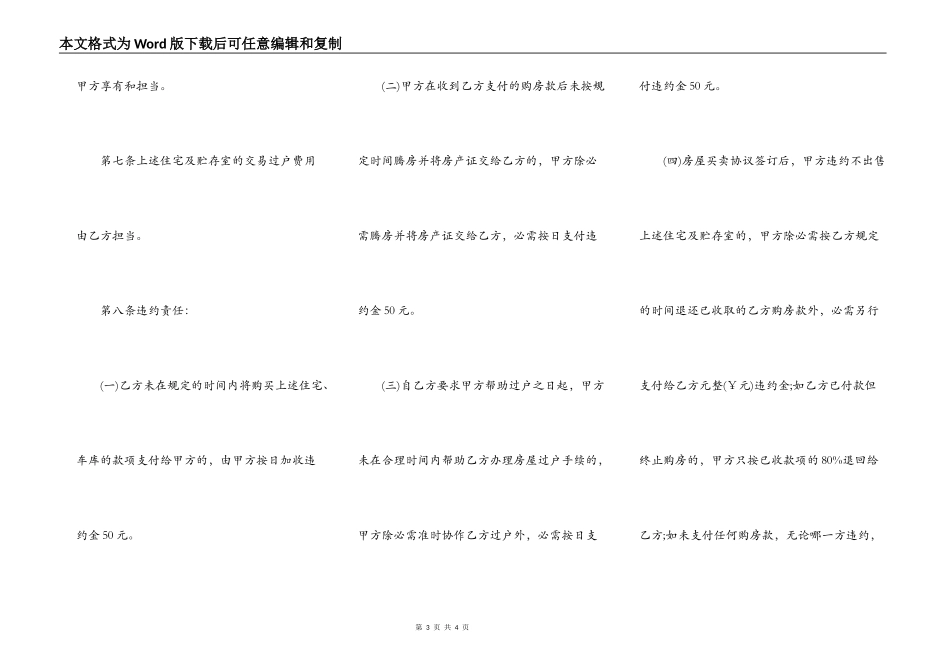 上海市房屋买卖协议书范本_第3页
