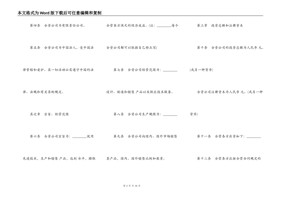 中外合资公司章程样板_第2页