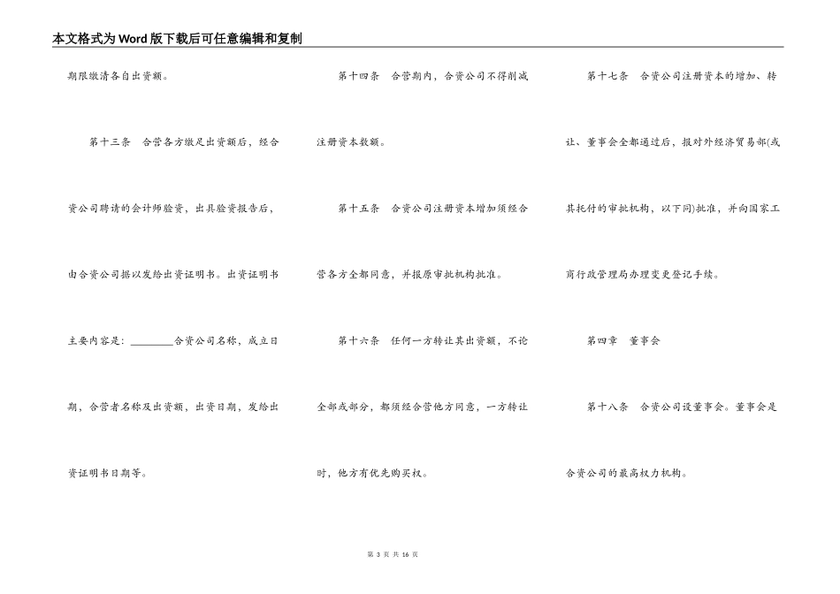 中外合资公司章程样板_第3页