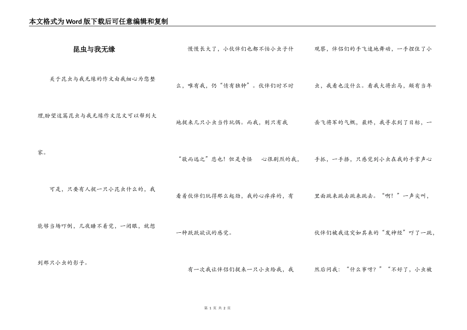 昆虫与我无缘_第1页