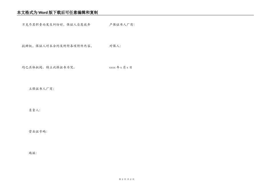 项目工程保证契约书_第2页
