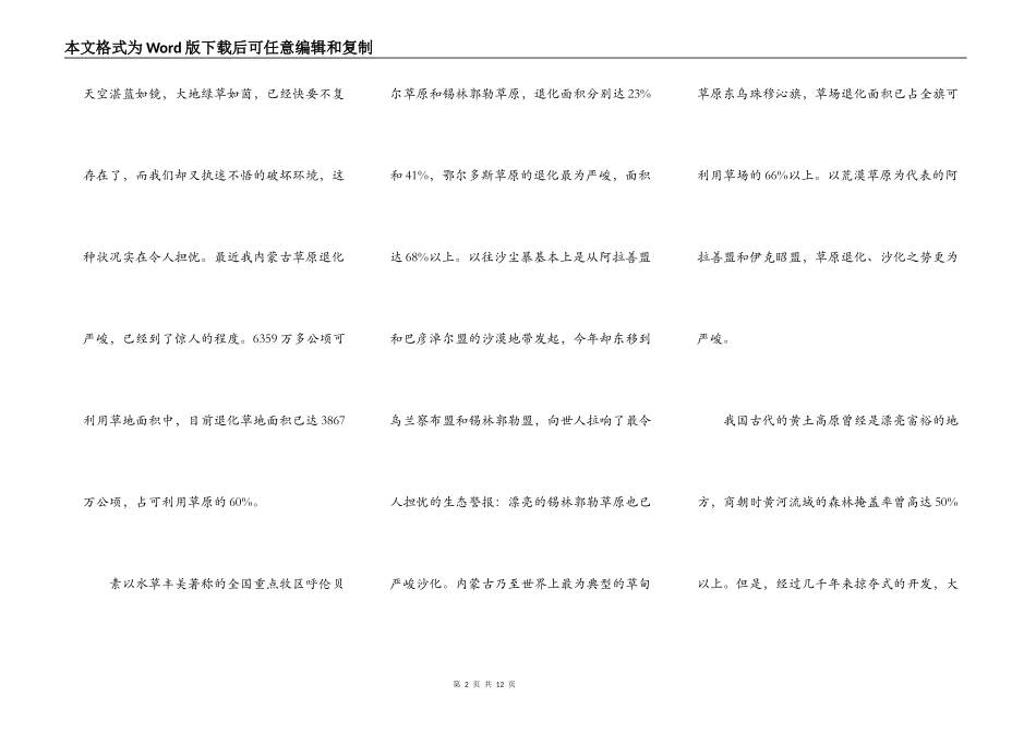 2021植树节绿色环保主题演讲稿_第2页