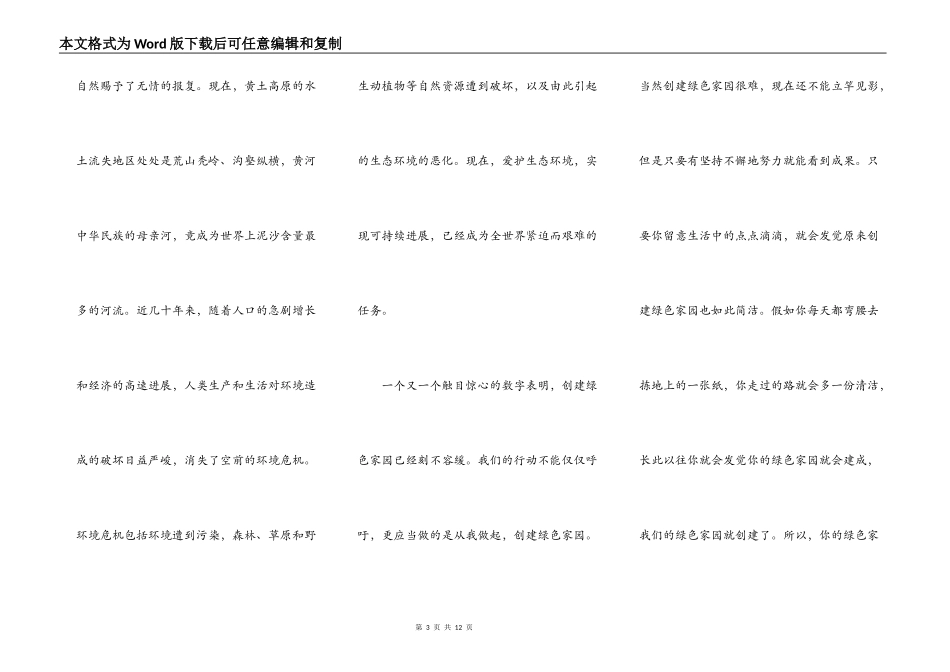 2021植树节绿色环保主题演讲稿_第3页