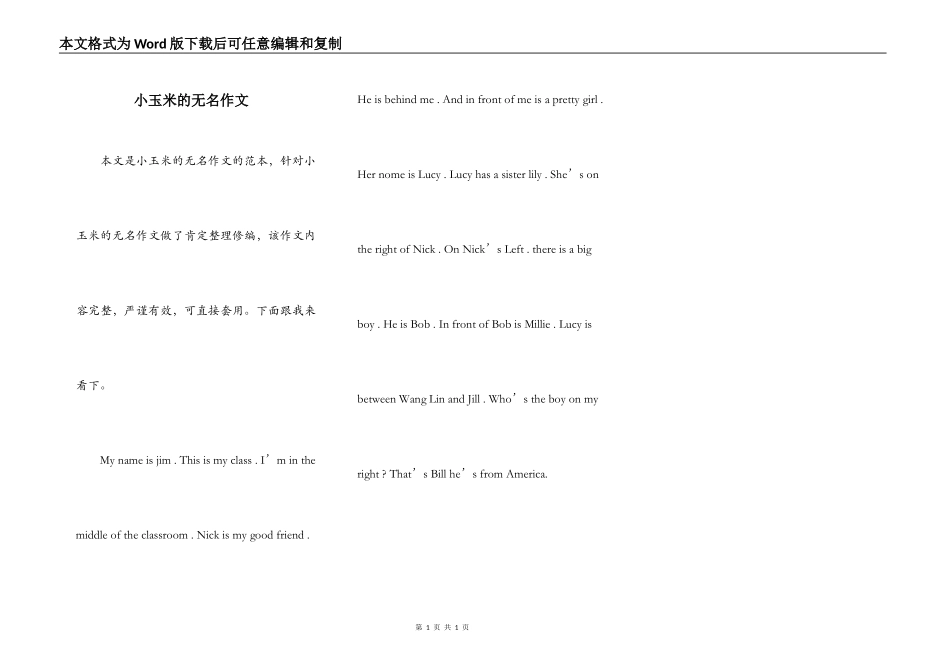 小玉米的无名作文_第1页