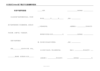 有房产抵押的借条