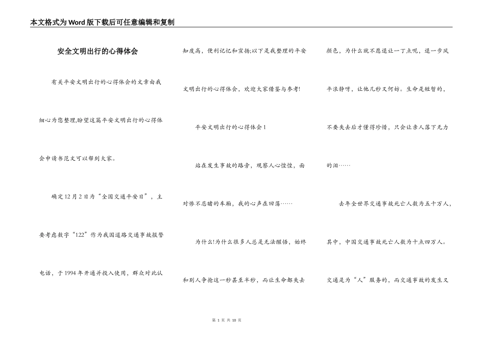 安全文明出行的心得体会_第1页