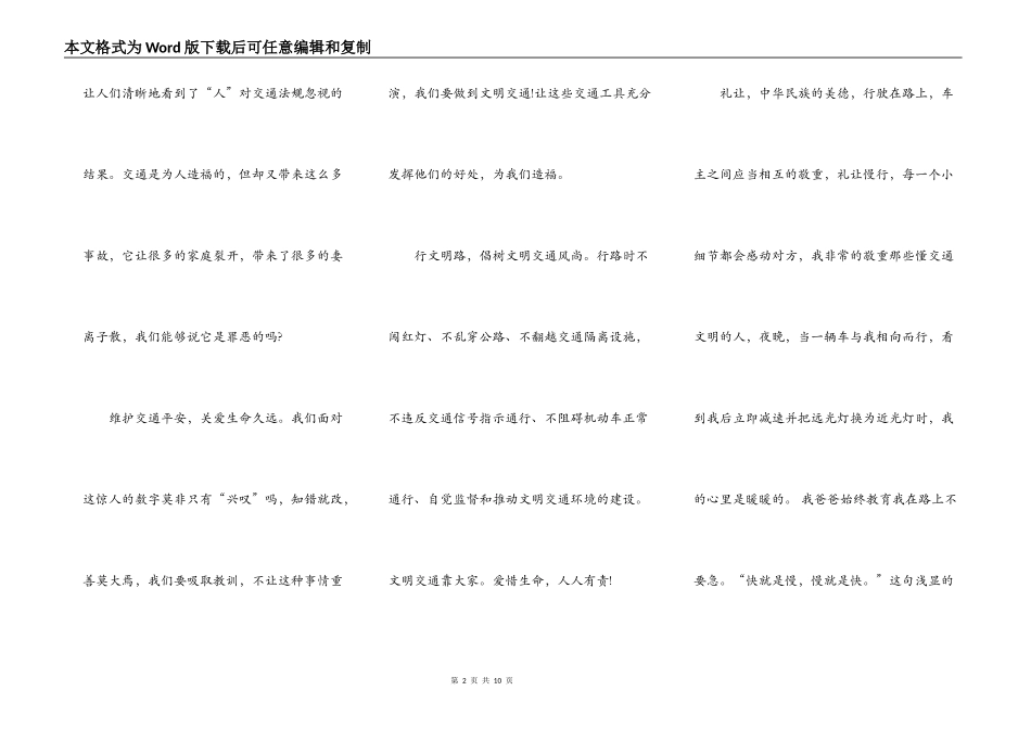 安全文明出行的心得体会_第2页
