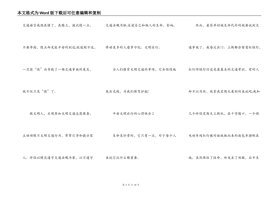 安全文明出行的心得体会_第3页