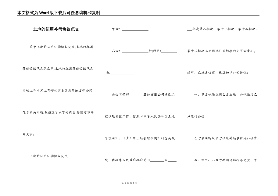 土地的征用补偿协议范文_第1页