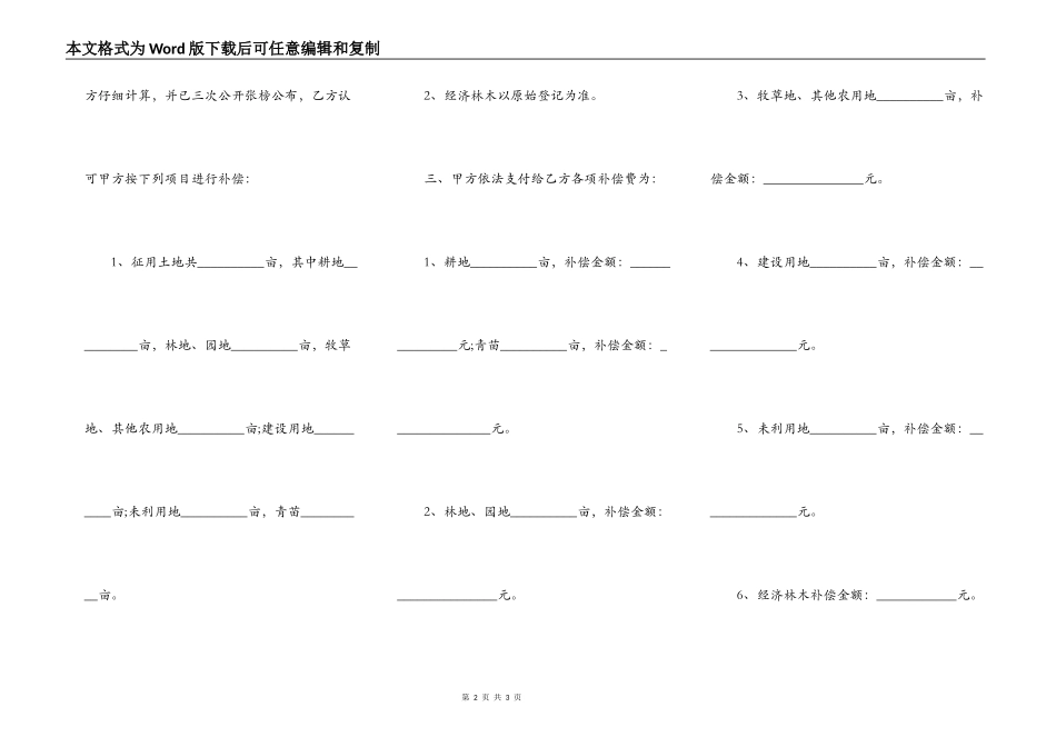 土地的征用补偿协议范文_第2页