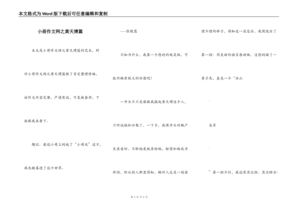 小荷作文网之黄天博篇_第1页