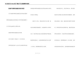 创建环保模范城建设美好家园