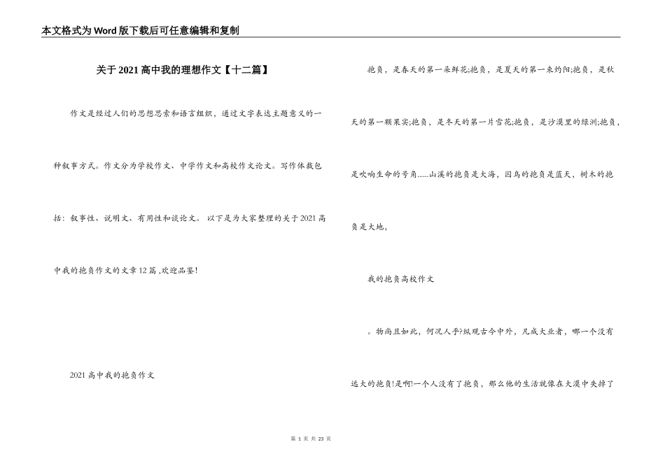关于2021高中我的理想作文【十二篇】_第1页