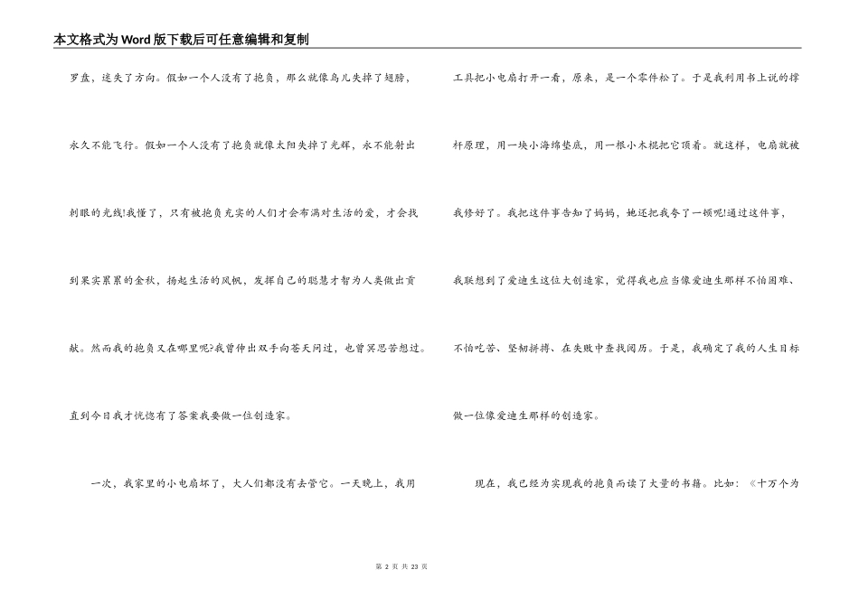 关于2021高中我的理想作文【十二篇】_第2页