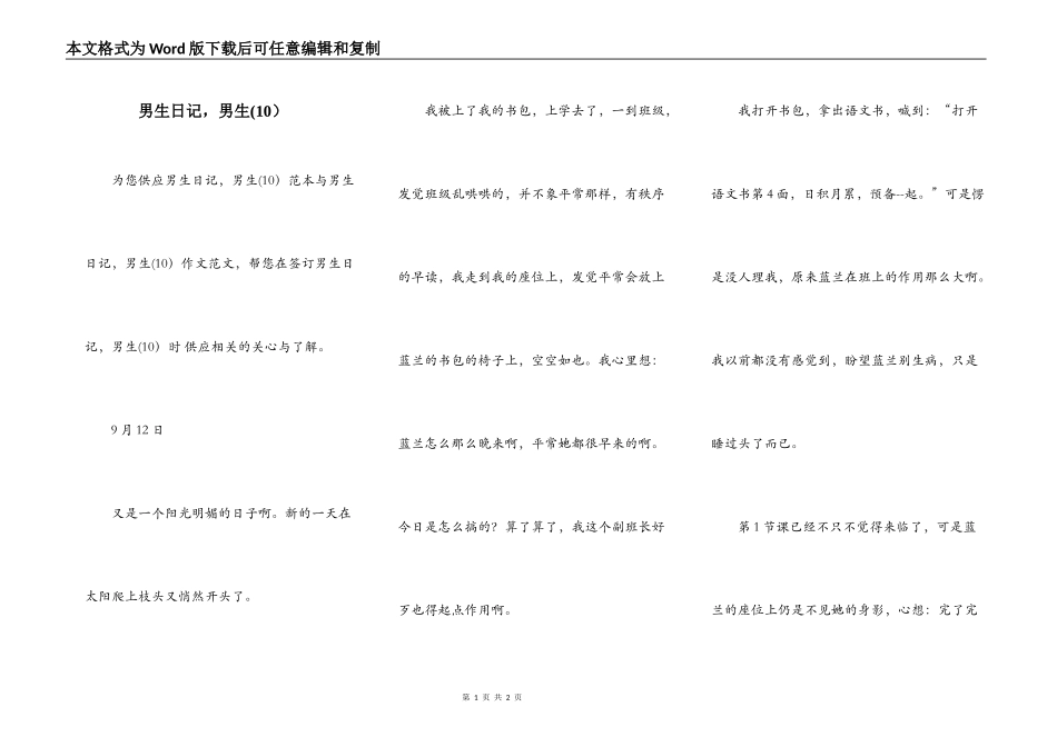 男生日记，男生(10）_第1页